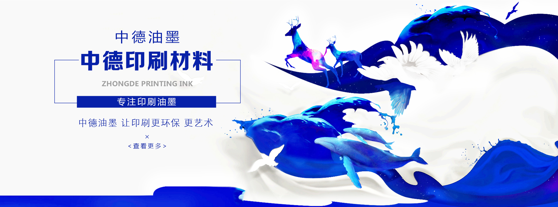 凹版油墨|復合油墨|油墨廠家|河南中德印刷材料廠